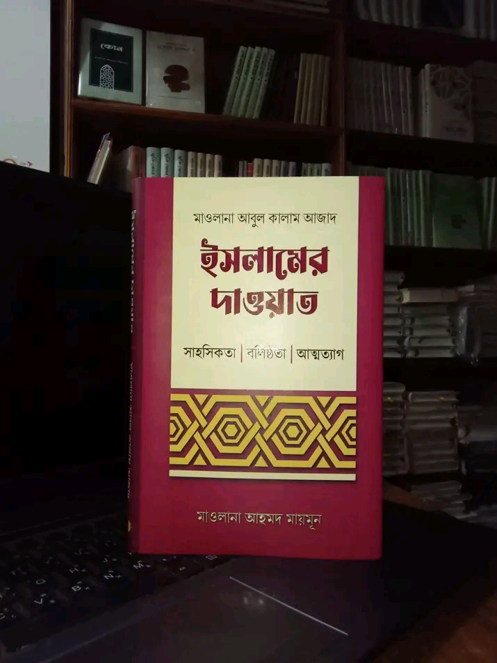 ইসলামের দাওয়াত