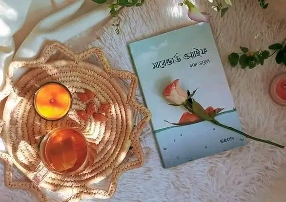সারেন্ডার্ড ওয়াইফ