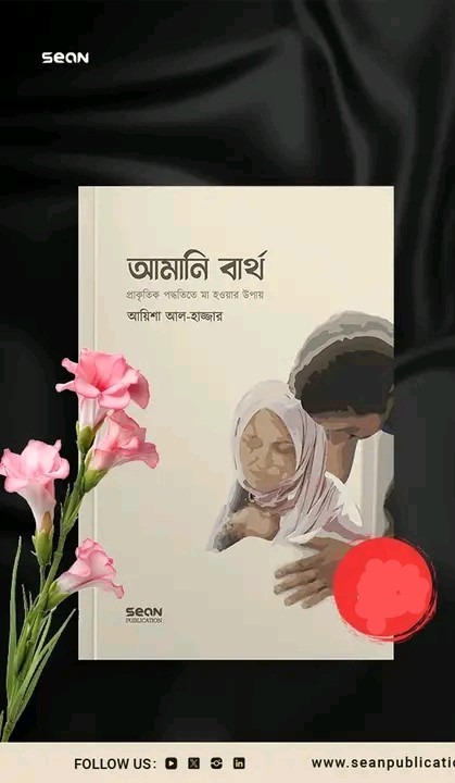 আমানি বার্থ