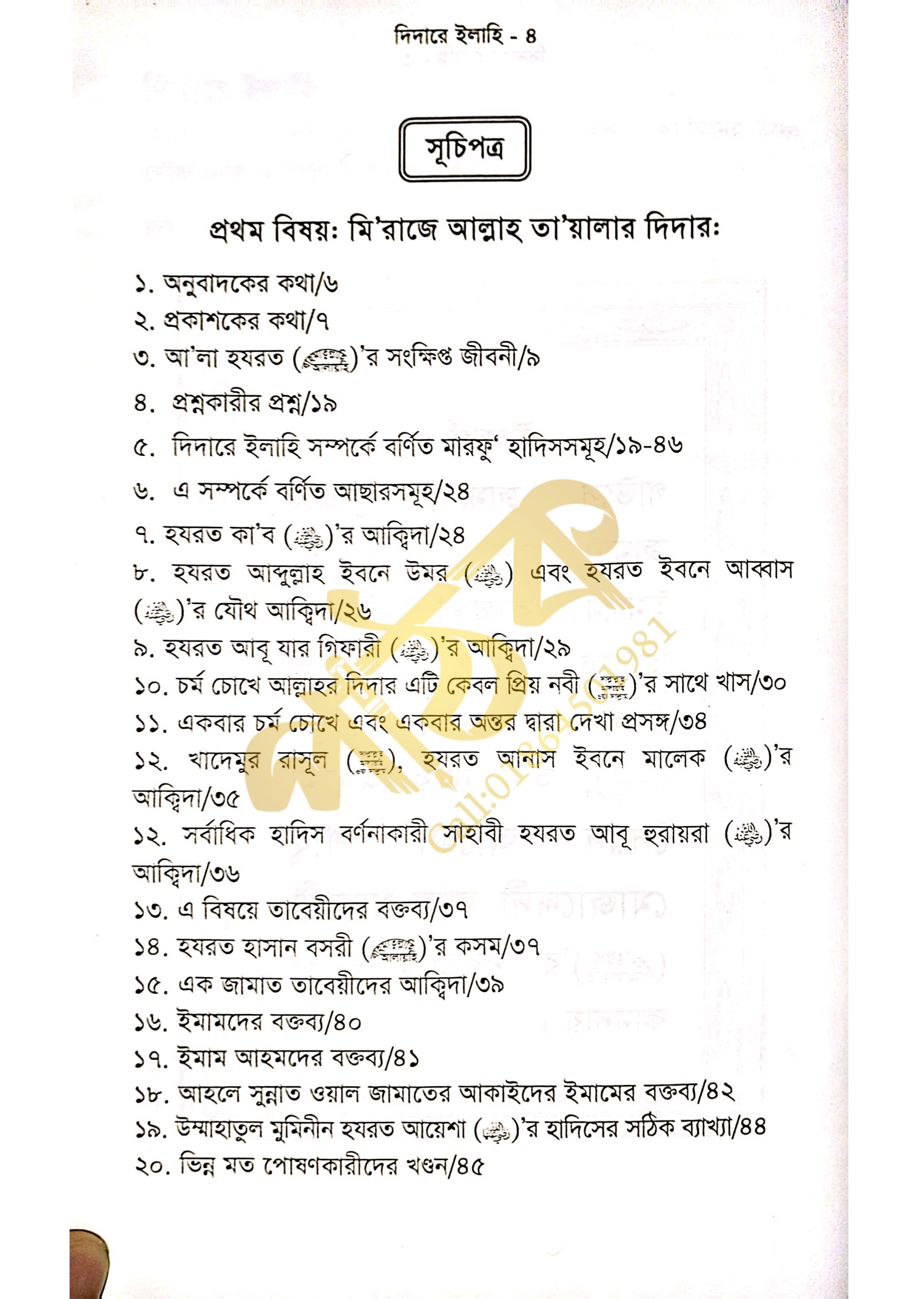 দিদারে ইলাহি_img_2