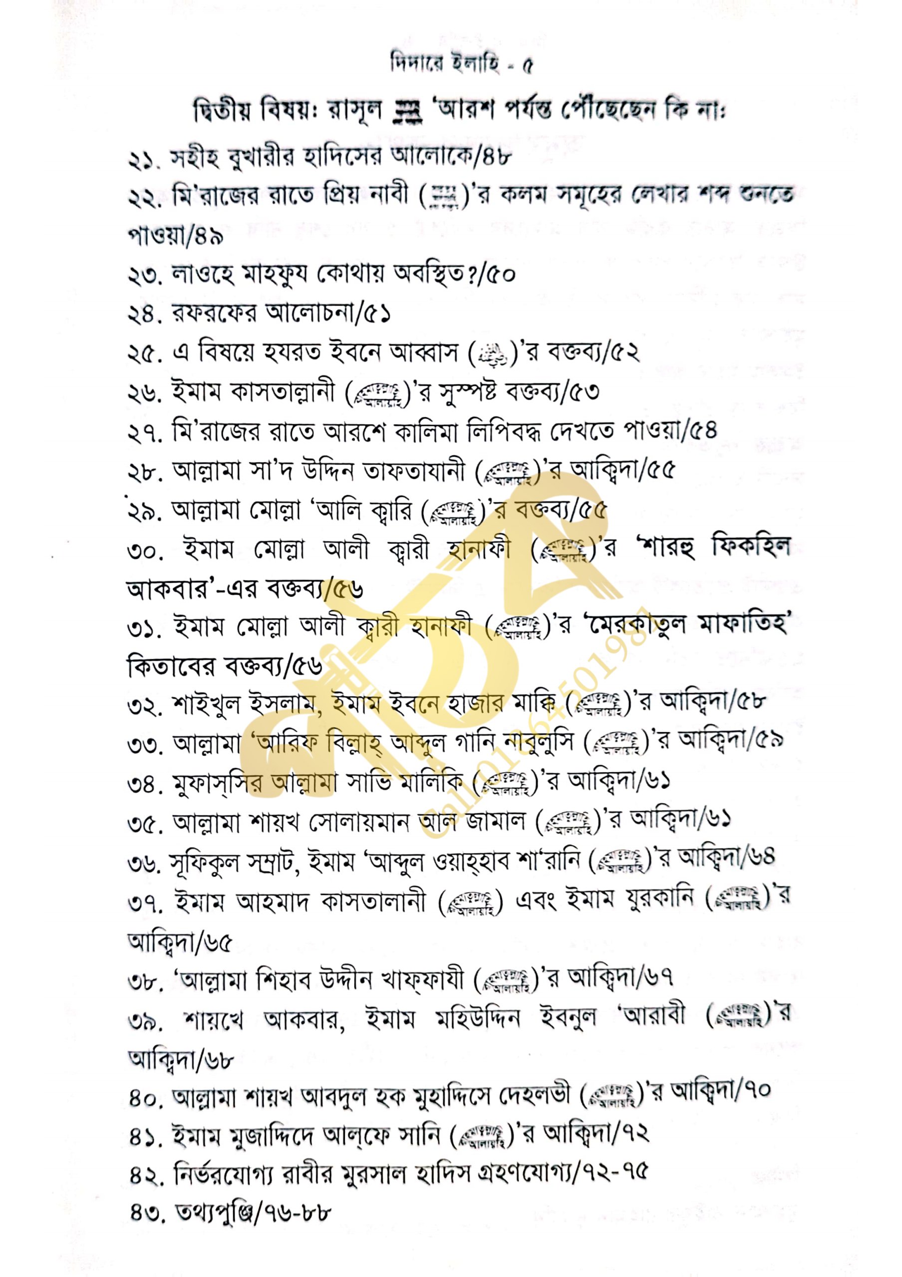 দিদারে ইলাহি_img_3