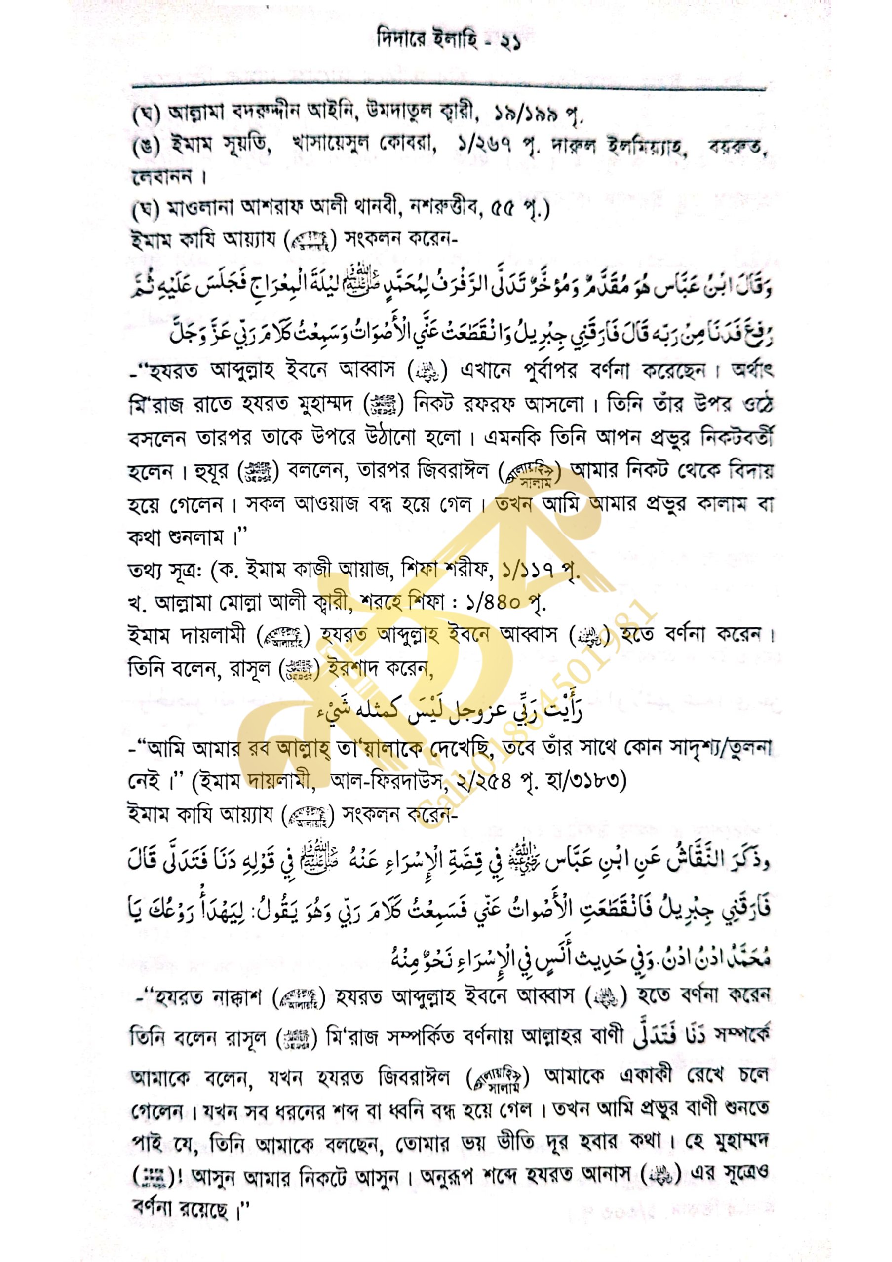 দিদারে ইলাহি_img_5