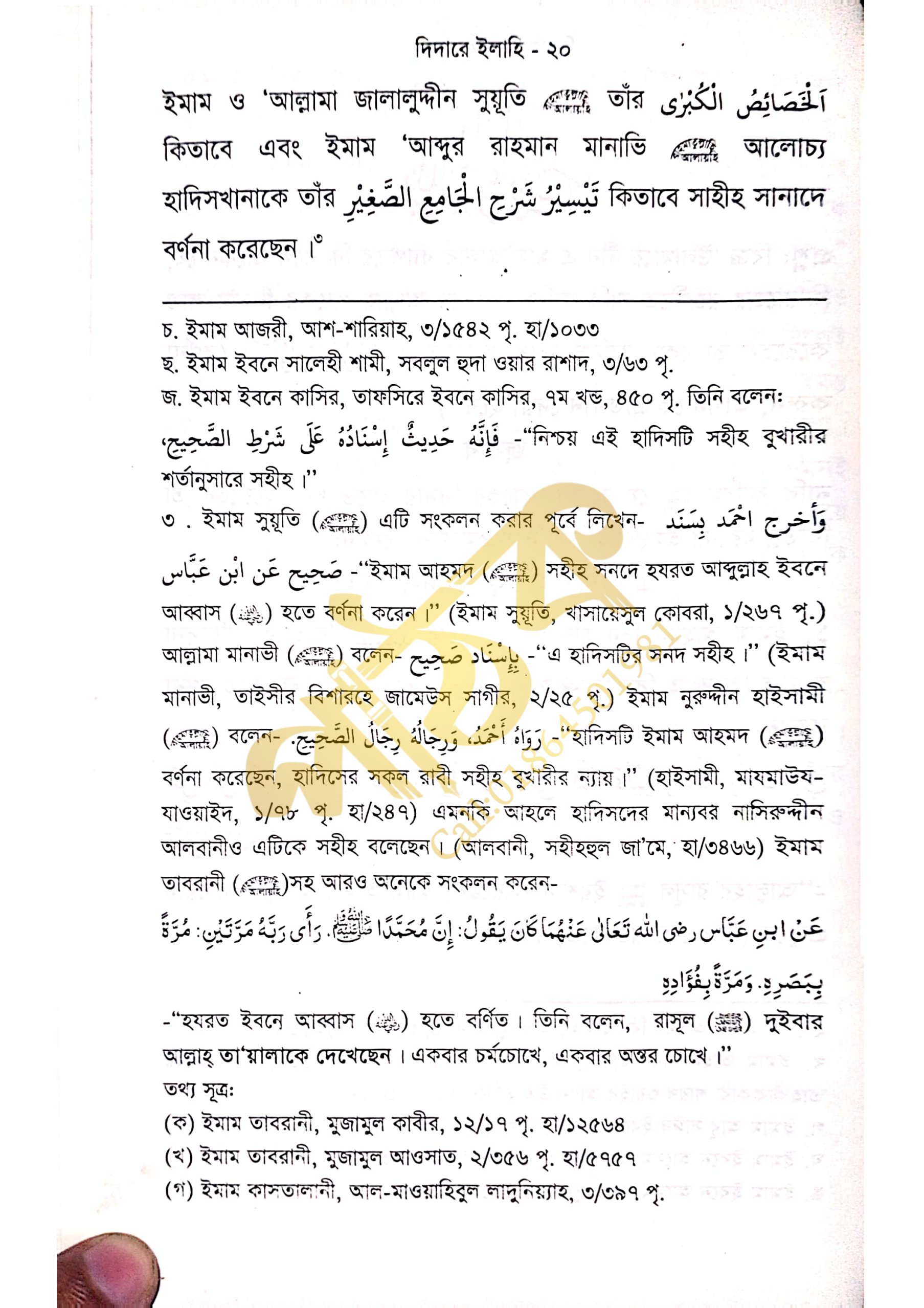 দিদারে ইলাহি_img_6