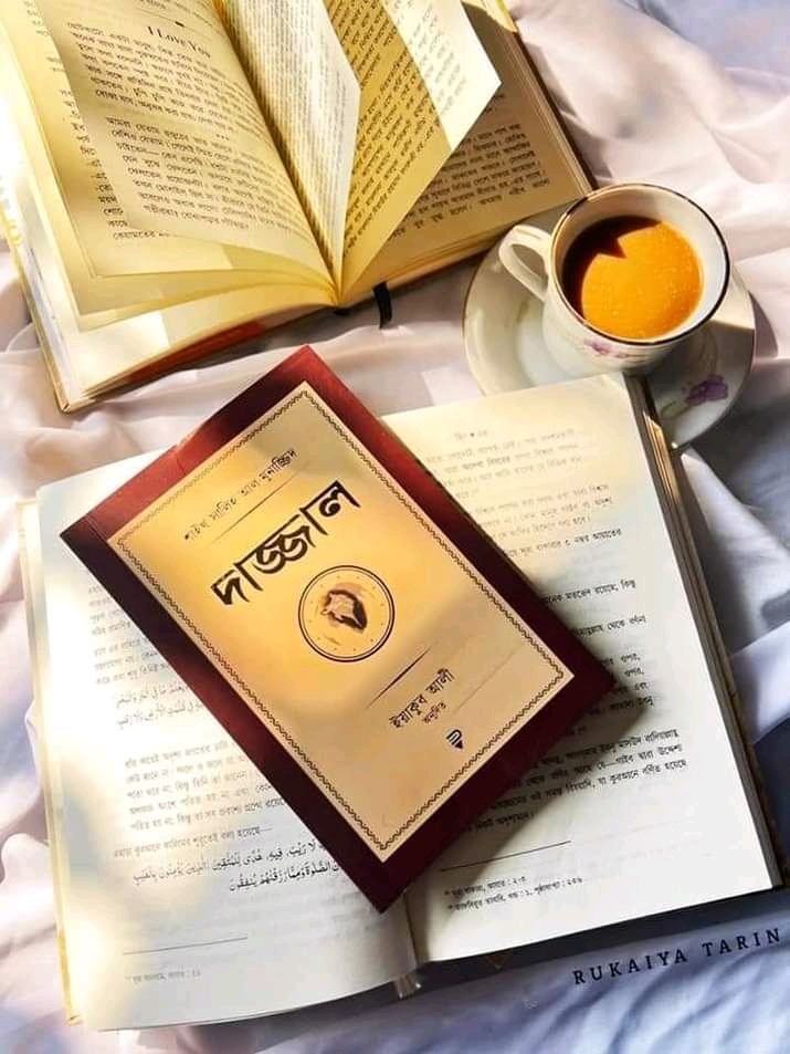 দাজ্জাল