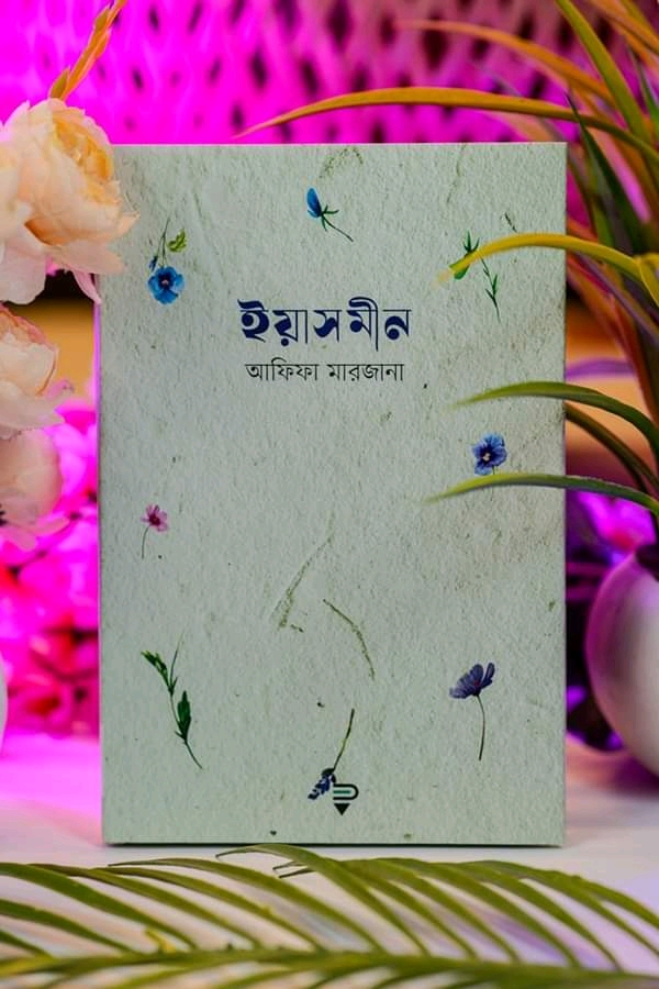 ইয়াসমীন