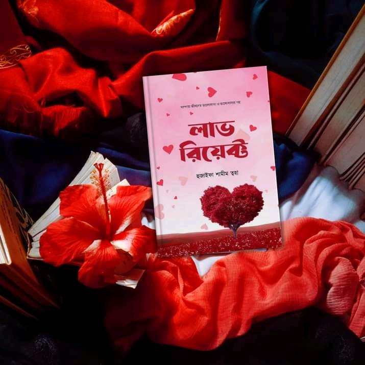 লাভ রিয়েক্ট