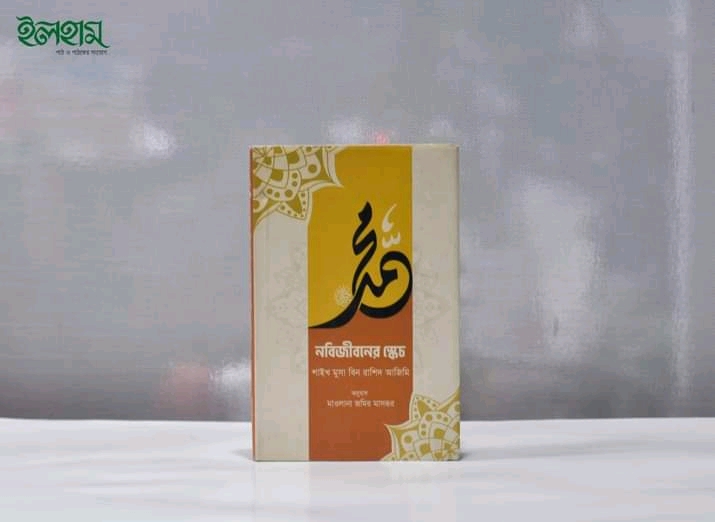 নবিজীবনের স্কেচ