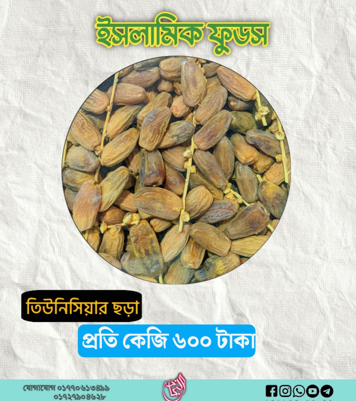 তিউনিসিয়ার ছড়া খেজুর