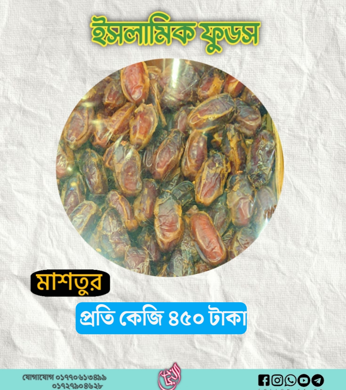 মাশতুর খেজুর