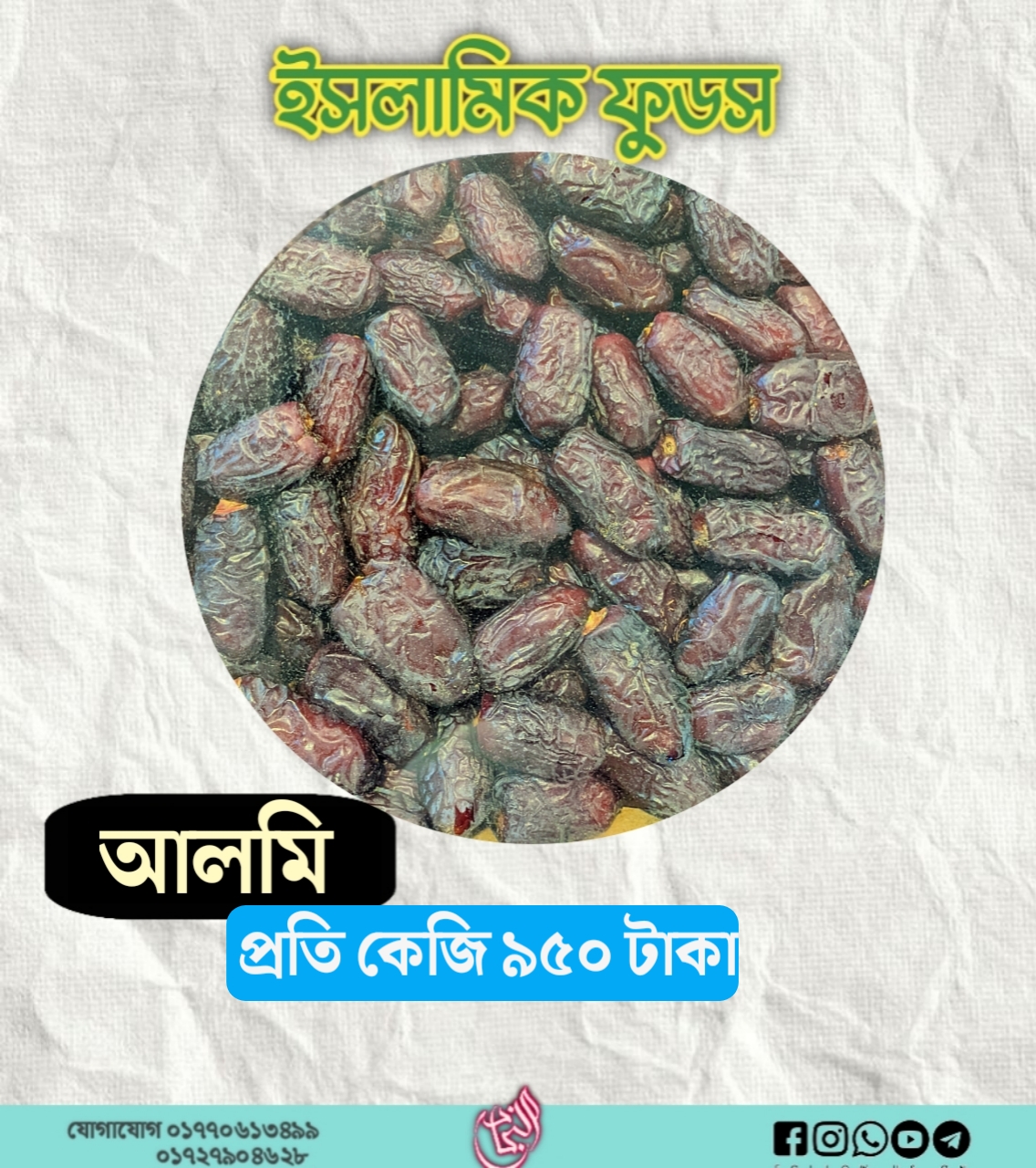 আলমি খেজুর