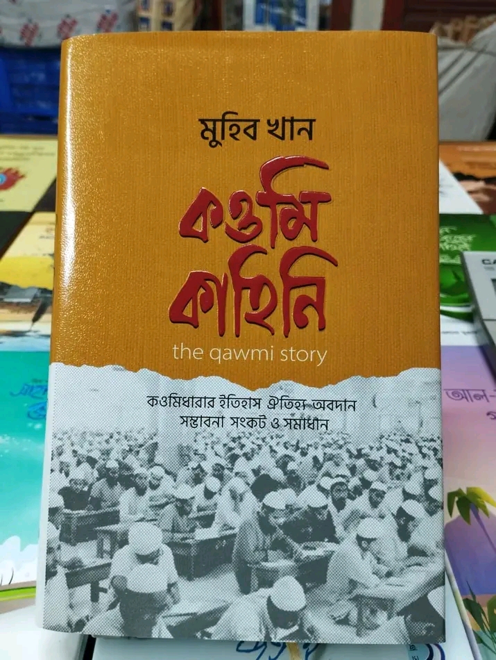 কাওমি কাহিনি