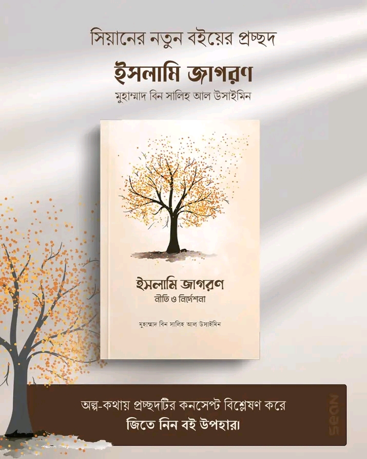 ইসলামি জাগরনের নীতি ও নির্দেশনা