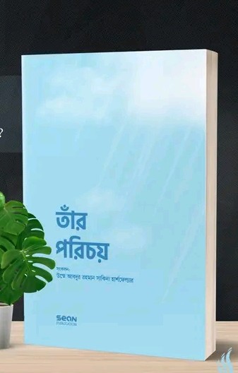 তাঁর পরিচয় (হার্ডকভার