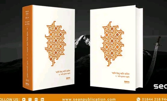 আলি ইবনু আবি তালিব - ১ম ও ২য় খণ্ড একত্রে(হার্ডকভার)