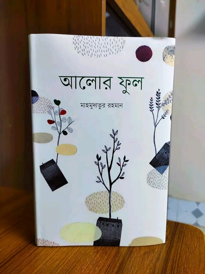 আলোর ফুল