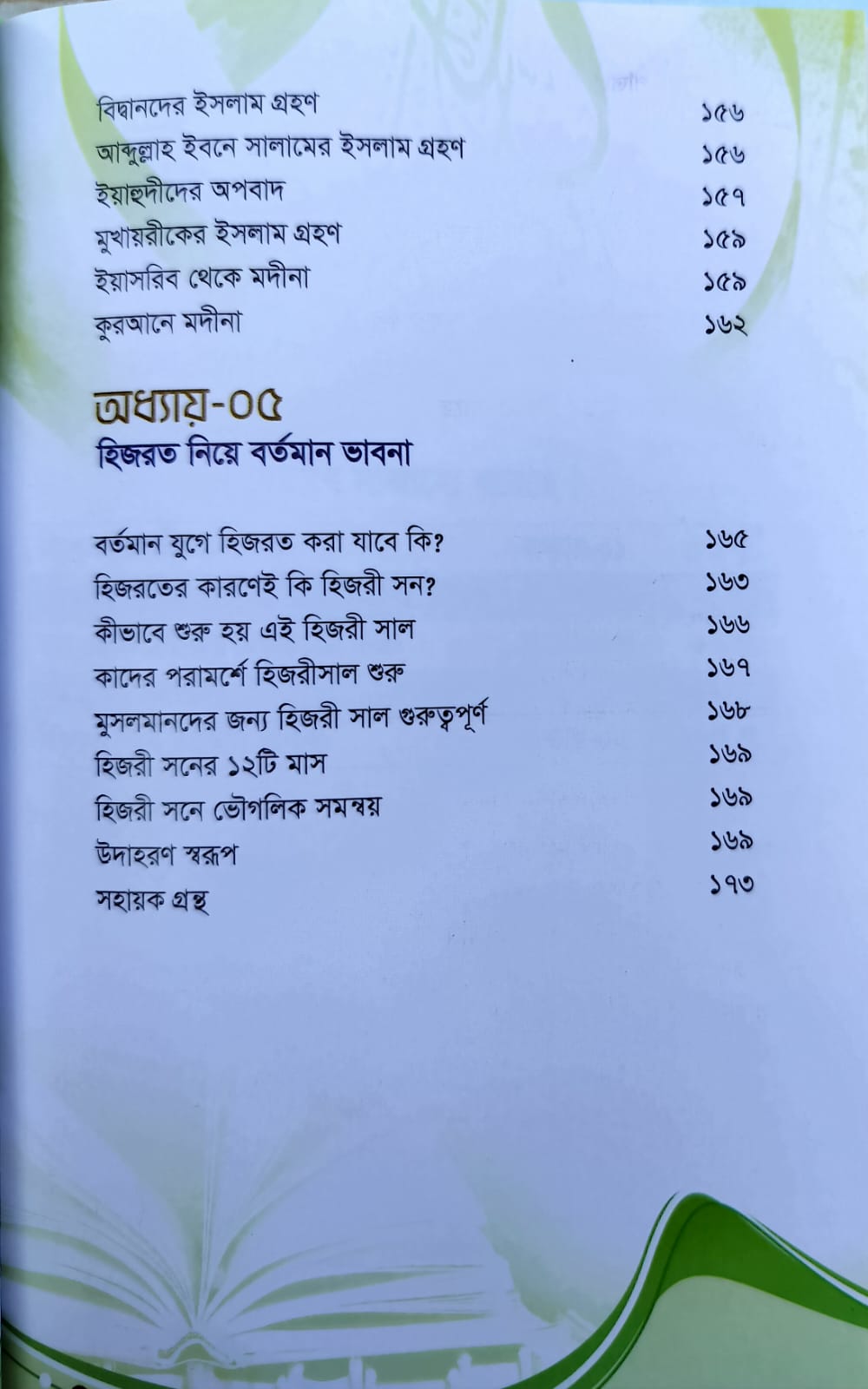 নবিজী দঃ এর হিজরতের মানচিত্র।_img_3