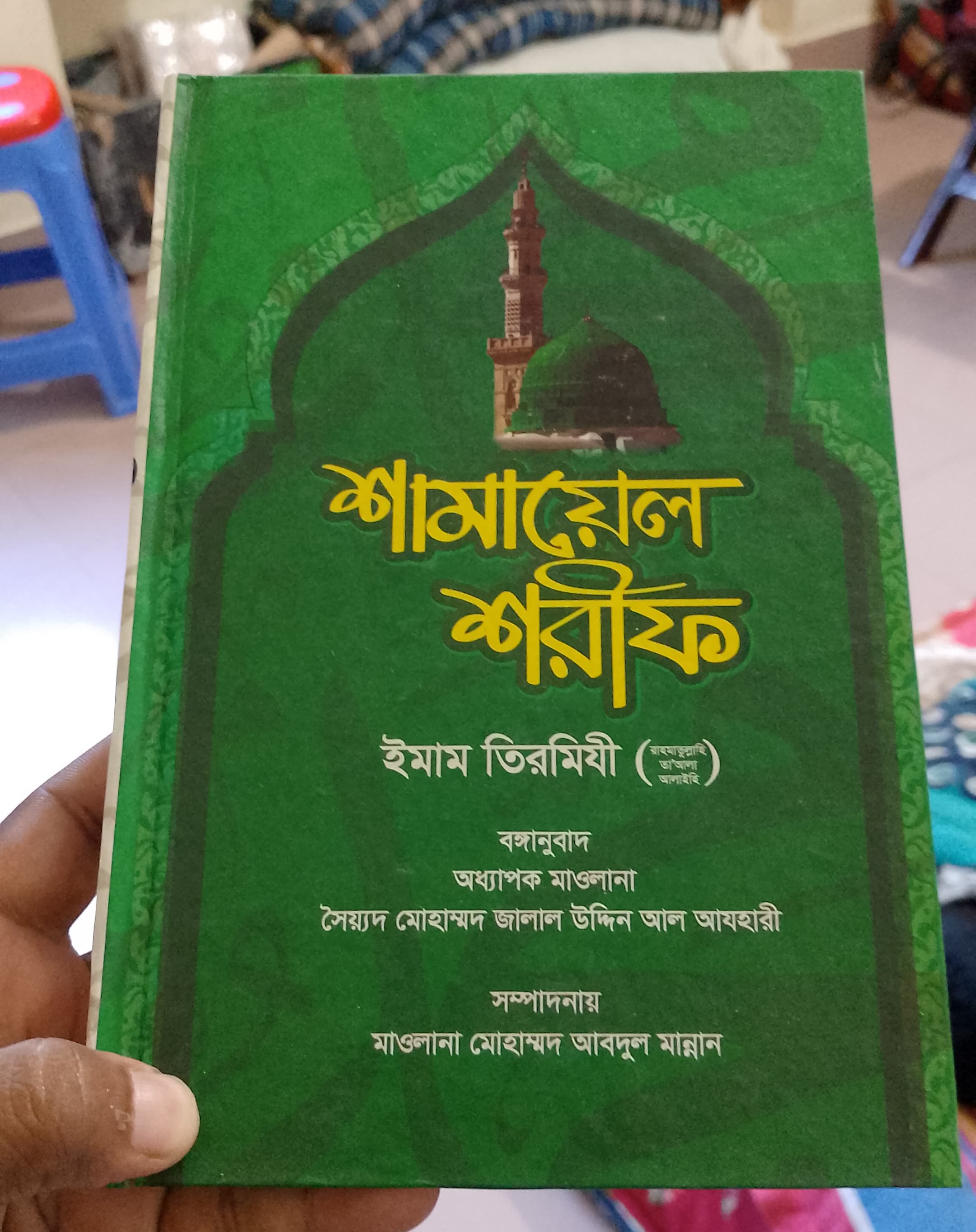 শামায়েল শরীফ