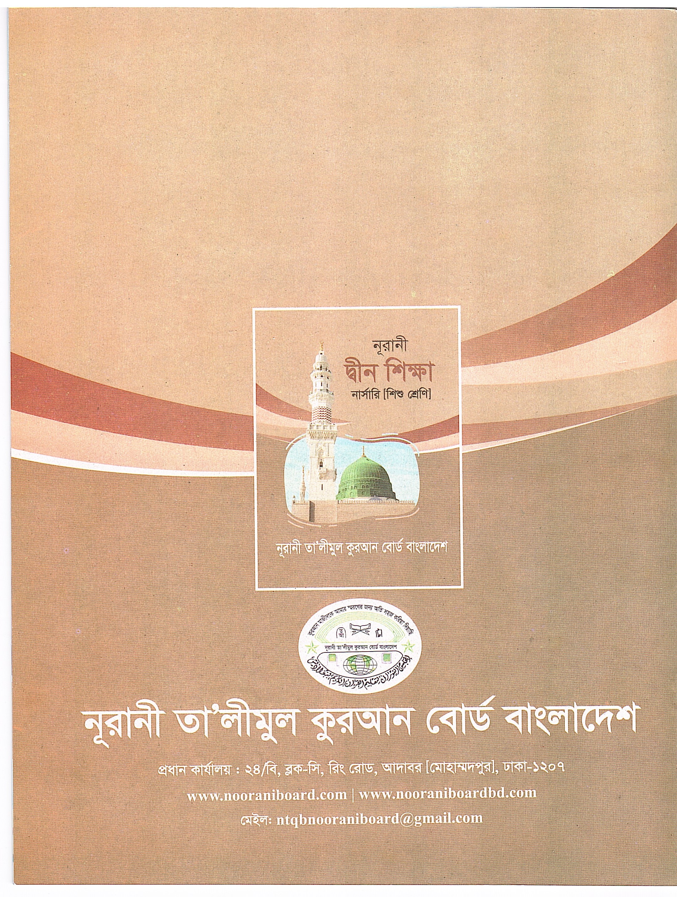 নূরানী দীন শিক্ষা - শিশু শ্রেণি - Image 2