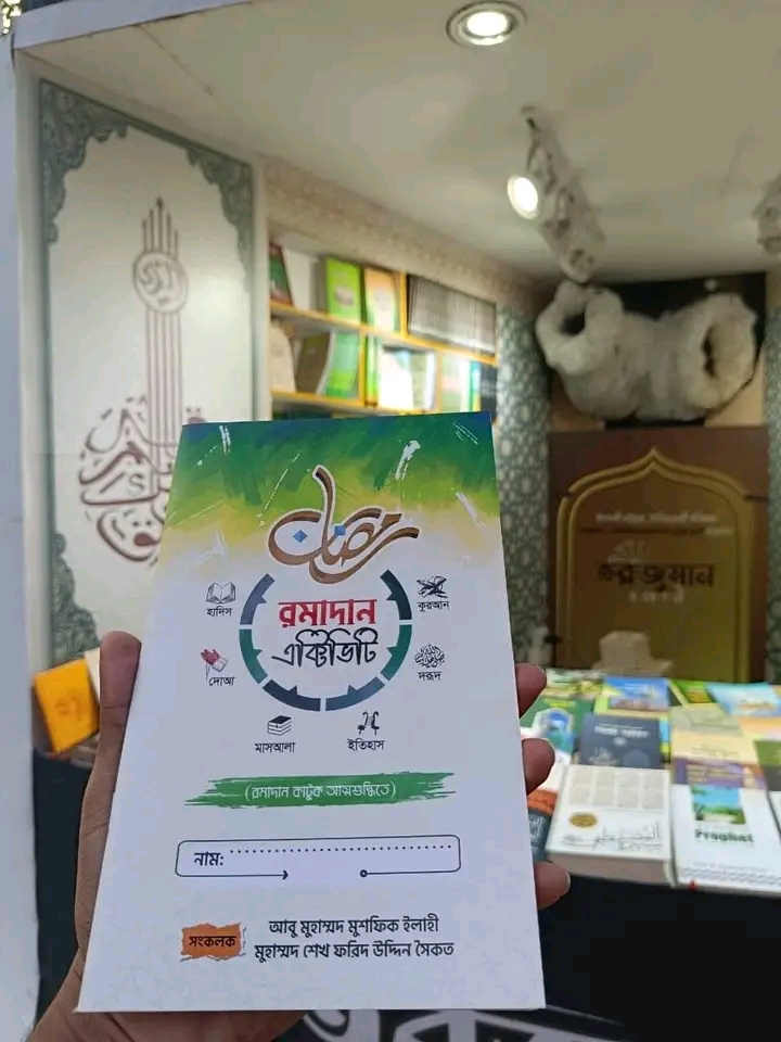 রমাদান এক্টিভিটি।_img_2