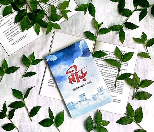 নীড়
