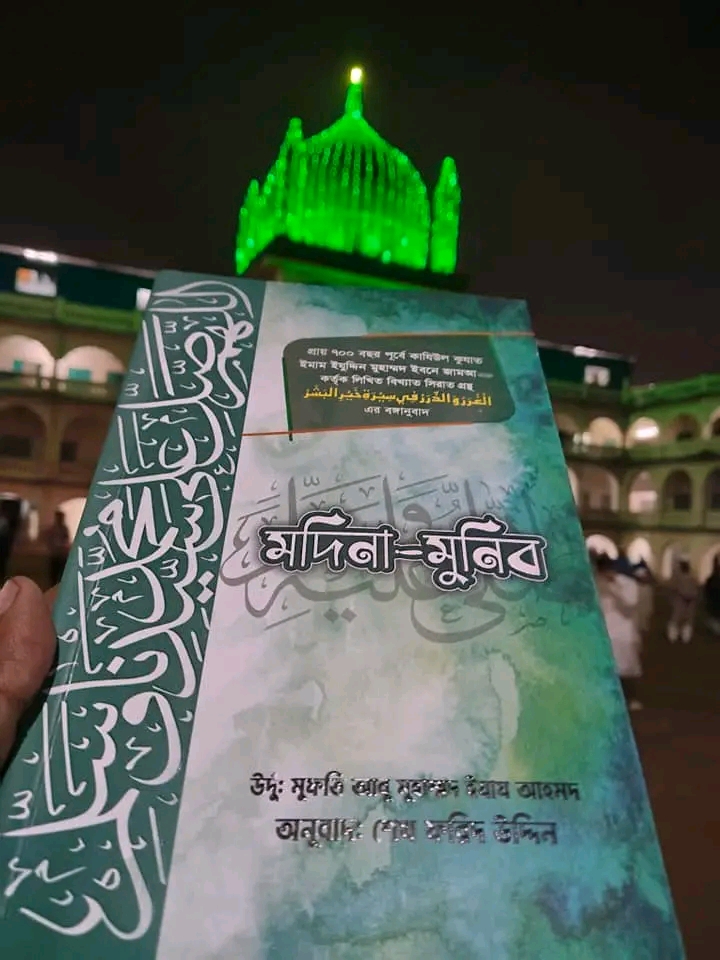 মদিনা- মুনিব।_img_3