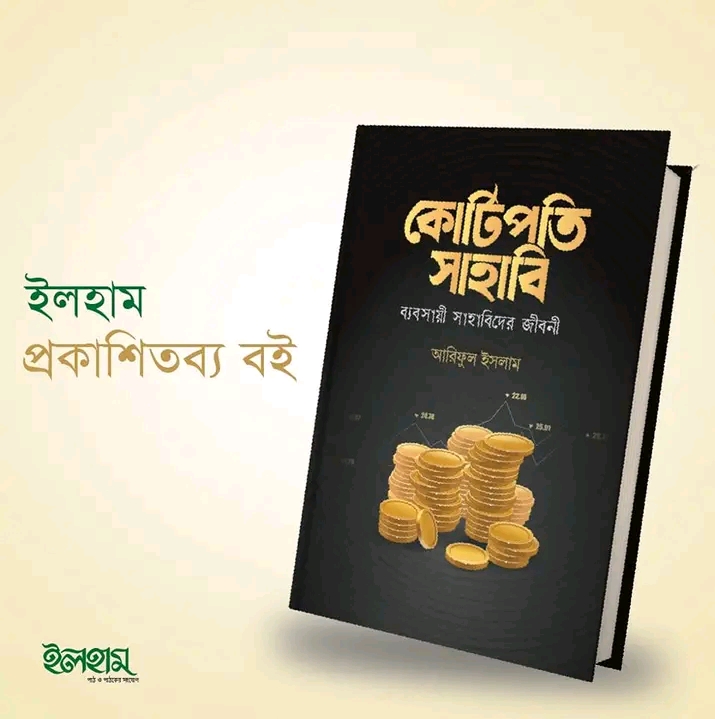 কোটিপতি সাহাবি