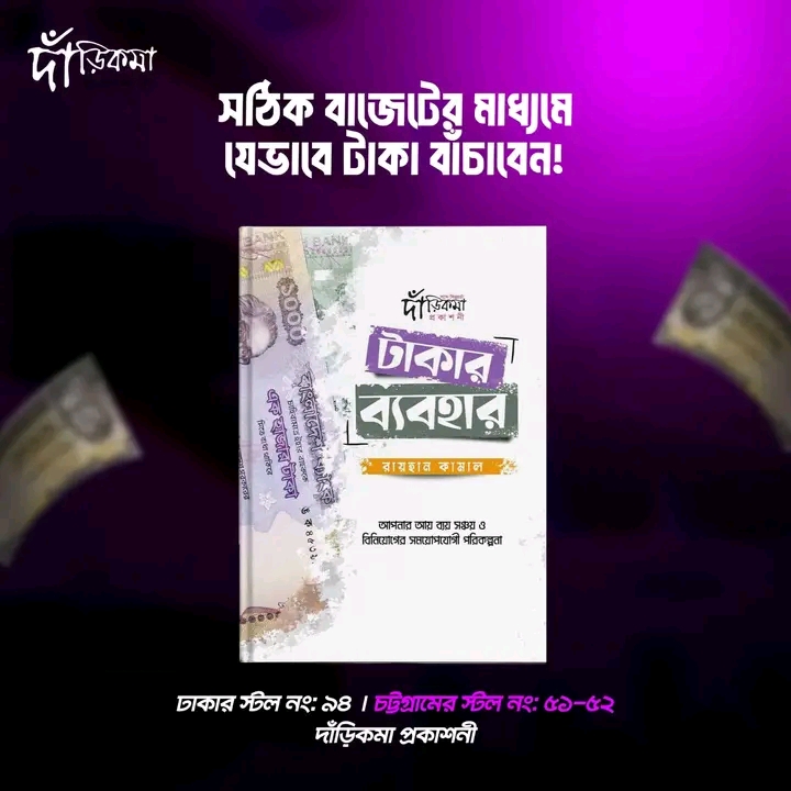টাকার ব্যবহার।_img_1