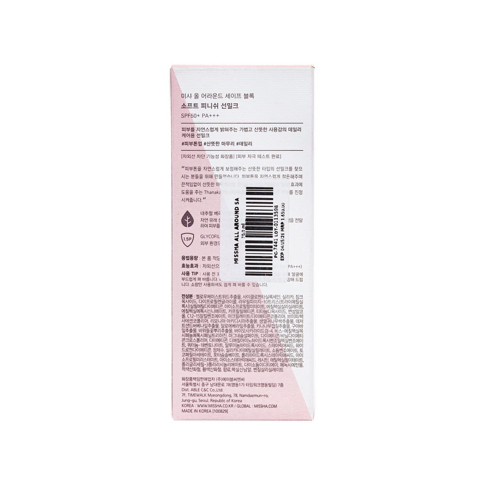 MISSHA - All Around Safe Block Soft Finish Sun Milk SPF50+/PA+++ thumbnail 6
