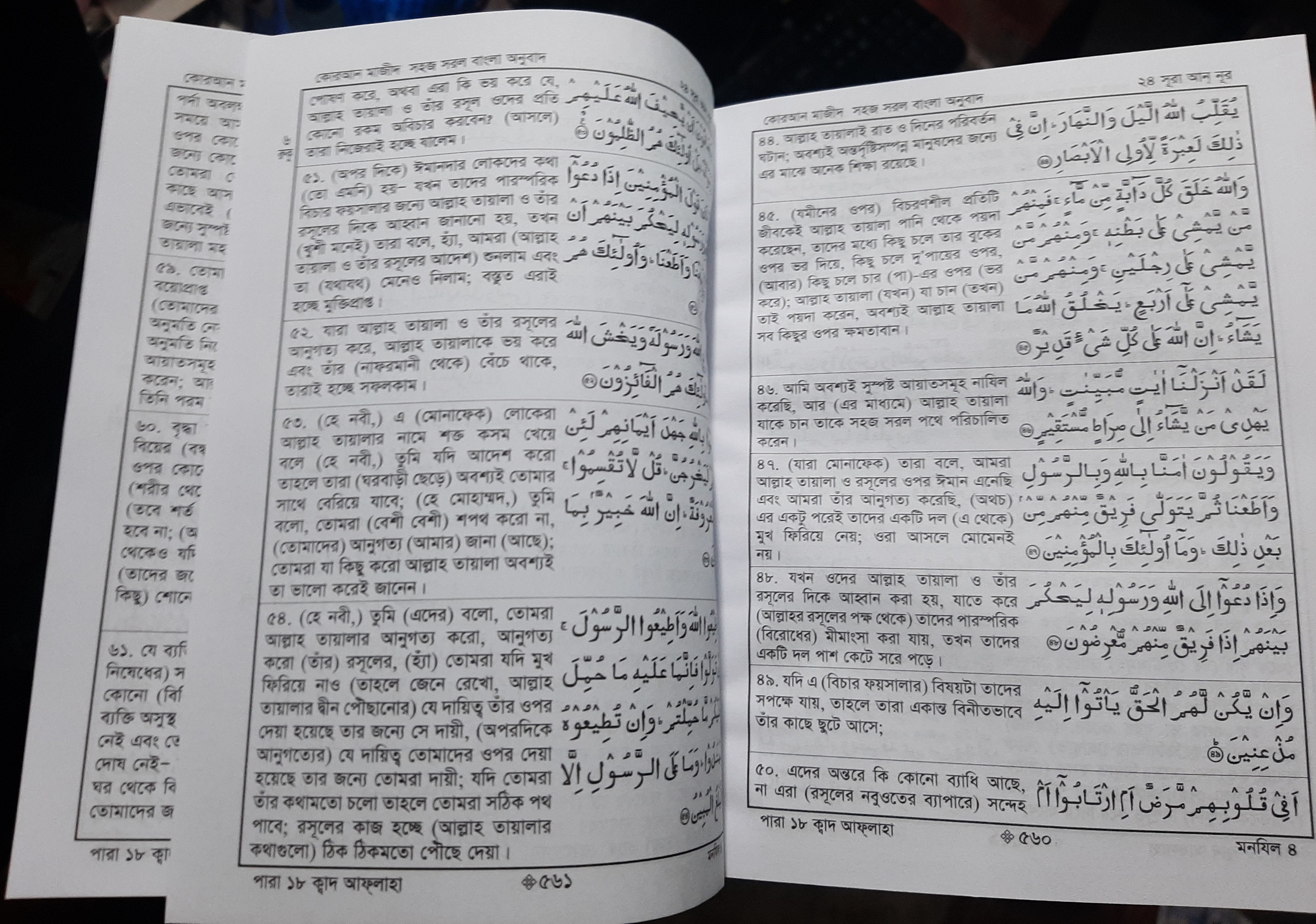 কোরআন শরীফ সহজ সরল বাংলা অনুবাদ ( ৬ ইঞ্চি )_img_3