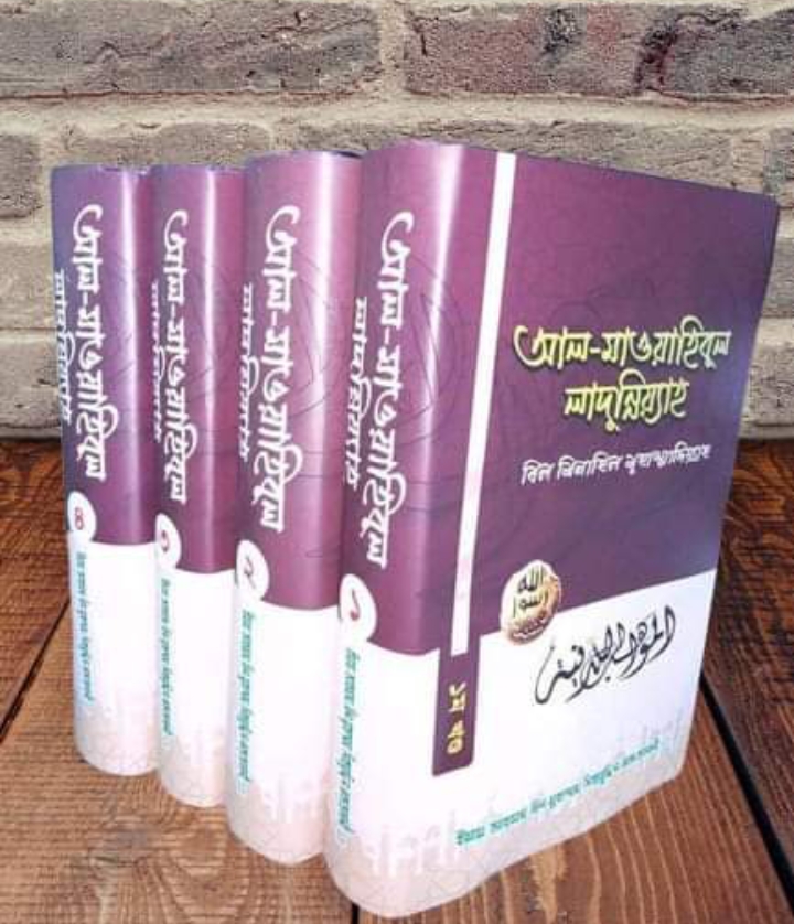 আল মাওয়াহিবুল লাদুনিয়্যাহ(১-৪খন্ড)