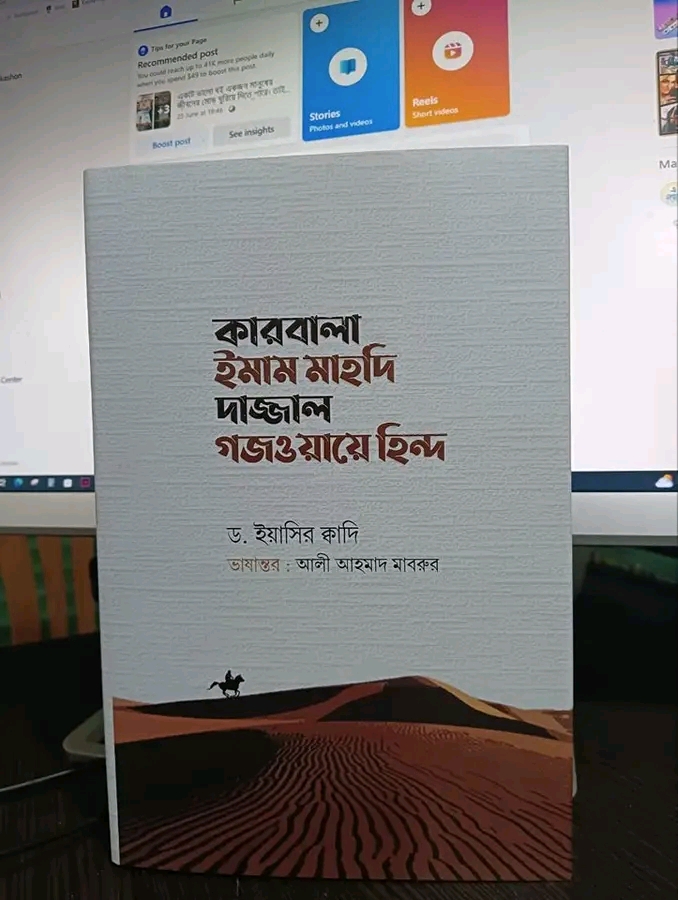 কারবালা  ইমাম মাহদি দাজ্জাল গজওয়ায়ে হিন্দ