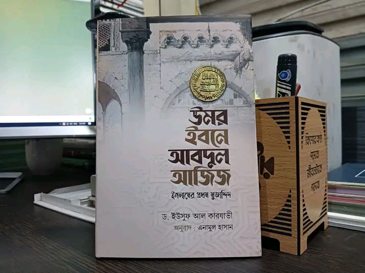 উমর ইবনে আবদুল আজিজ রহ. ইসলামের প্রথম মুজাদ্দিদ