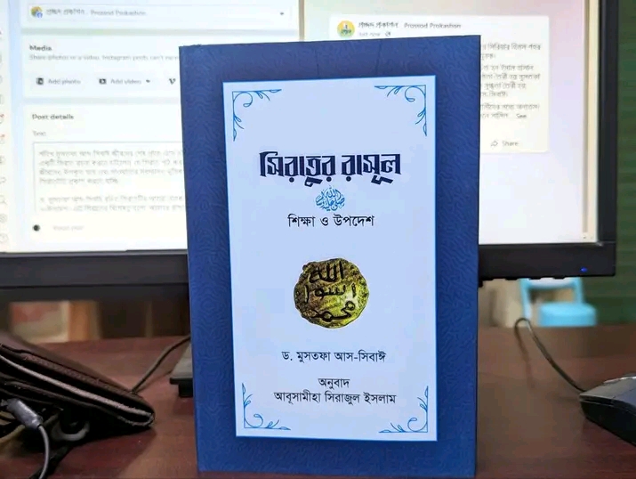 সিরাতুন রাসূল সা: শিক্ষা ও উপদেশ ( পেপারব্যাক)