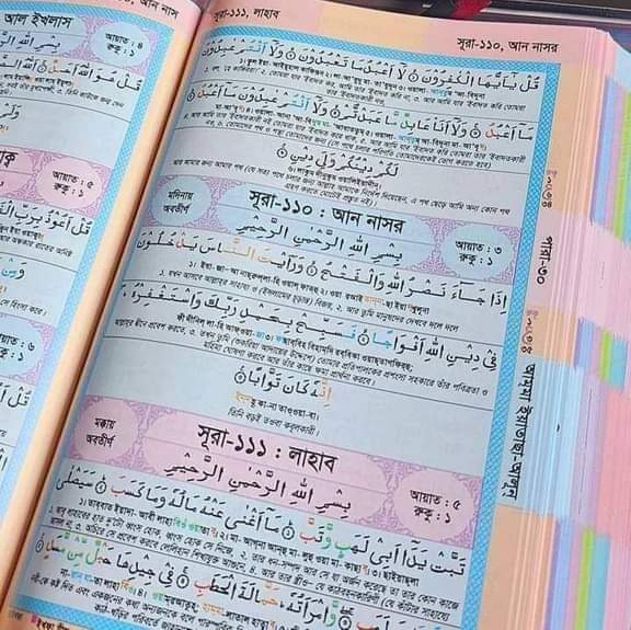 মিডিয়াম সাইজ তাজউইদ কালার কোডেড কুরআন বাংলা উচ্চারন ও অর্থসহ_img_1