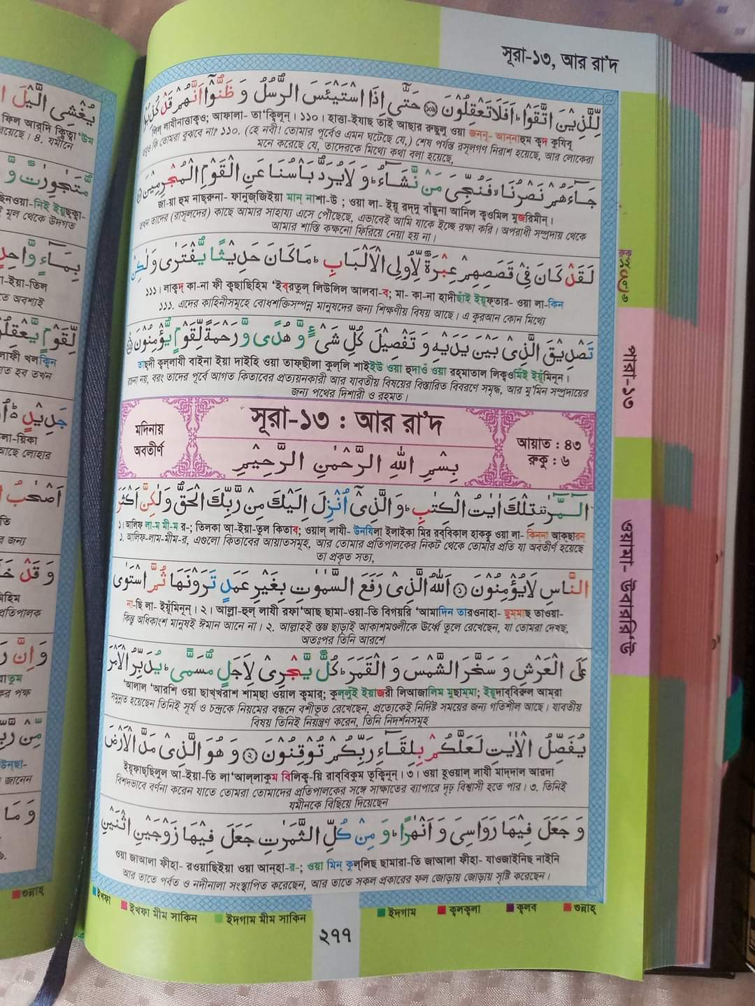 মিডিয়াম সাইজ তাজউইদ কালার কোডেড কুরআন বাংলা উচ্চারন ও অর্থসহ_img_3