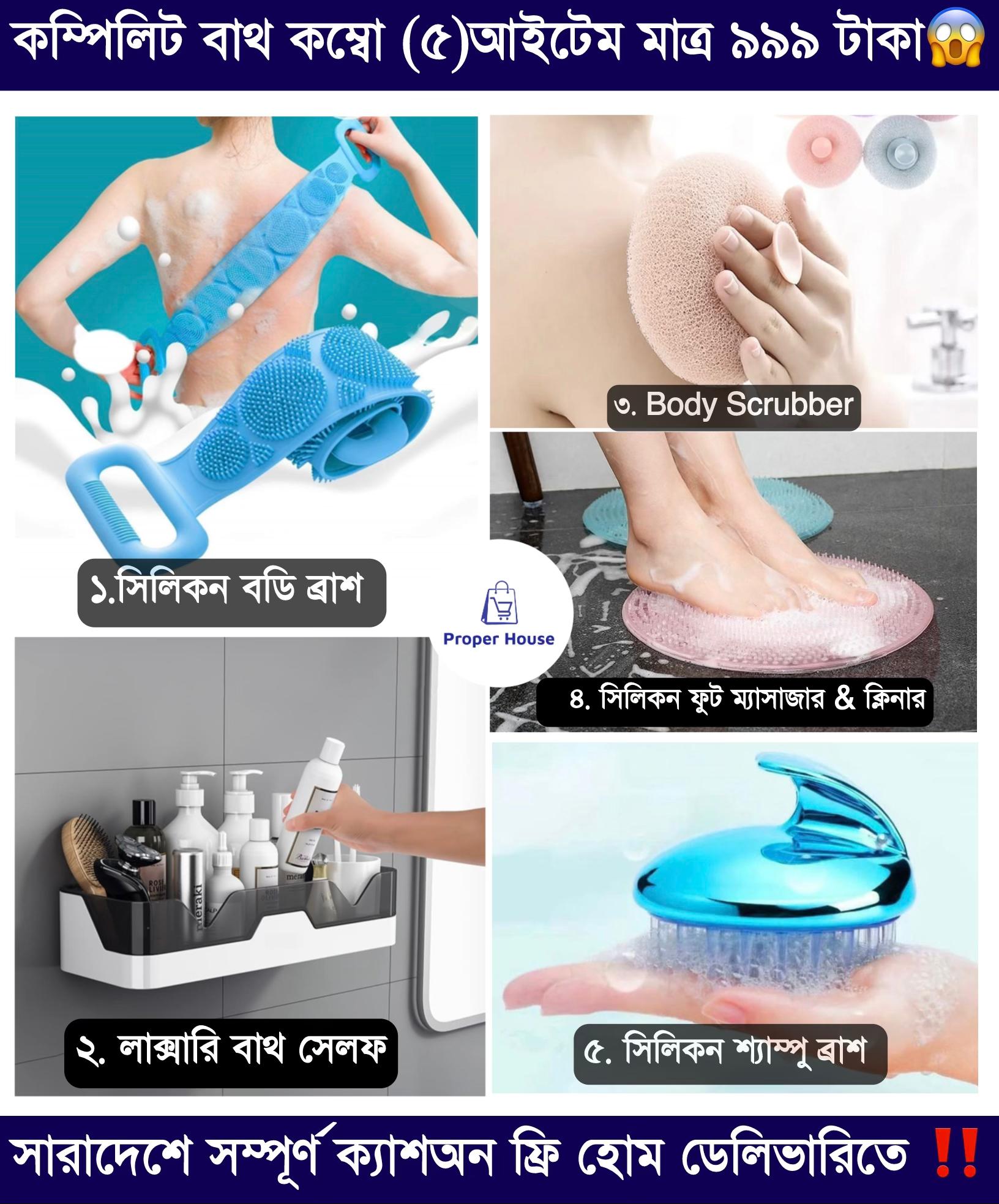 5 Item Complete Bath Combo