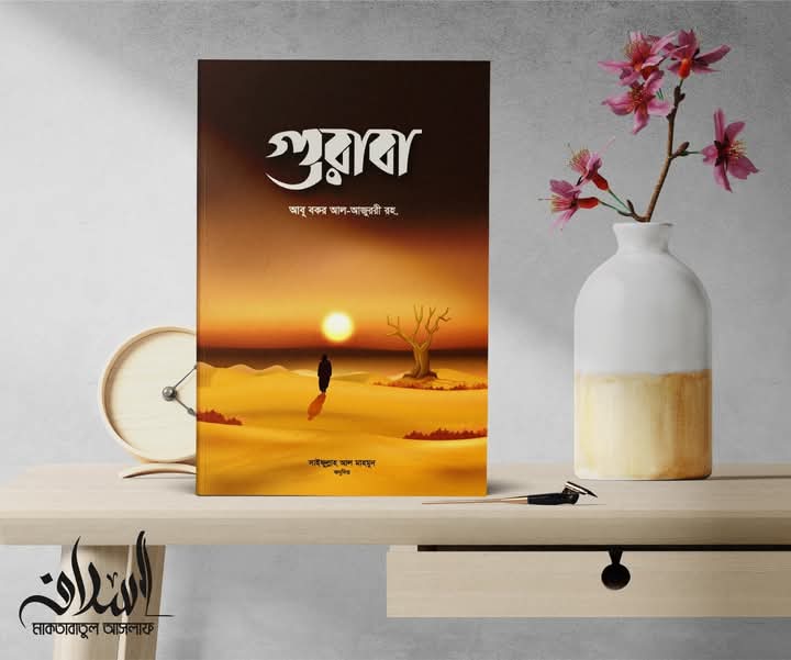 গুরাবা