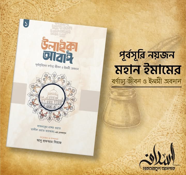 উলাইকা আবাঈ