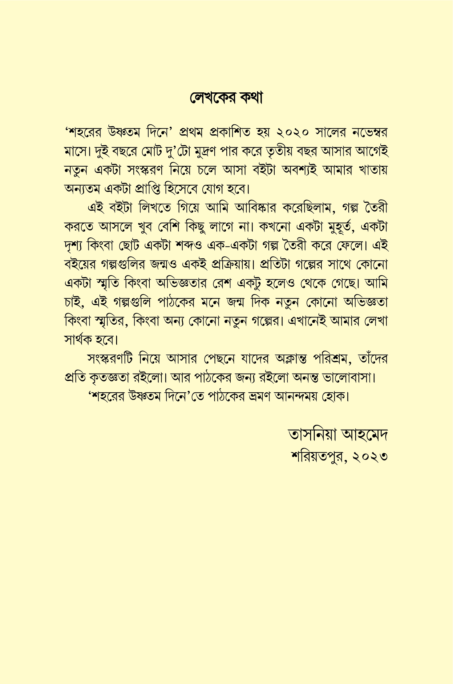 শহরের উষ্ণতম দিনে_img_3