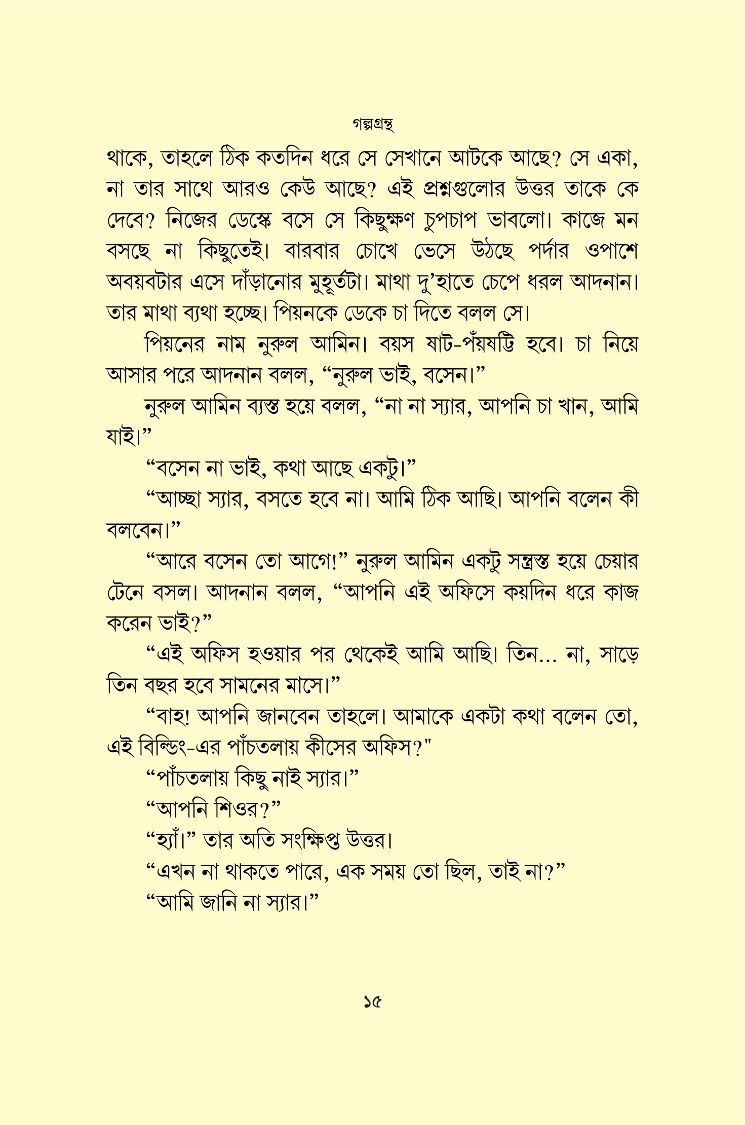শহরের উষ্ণতম দিনে_img_11