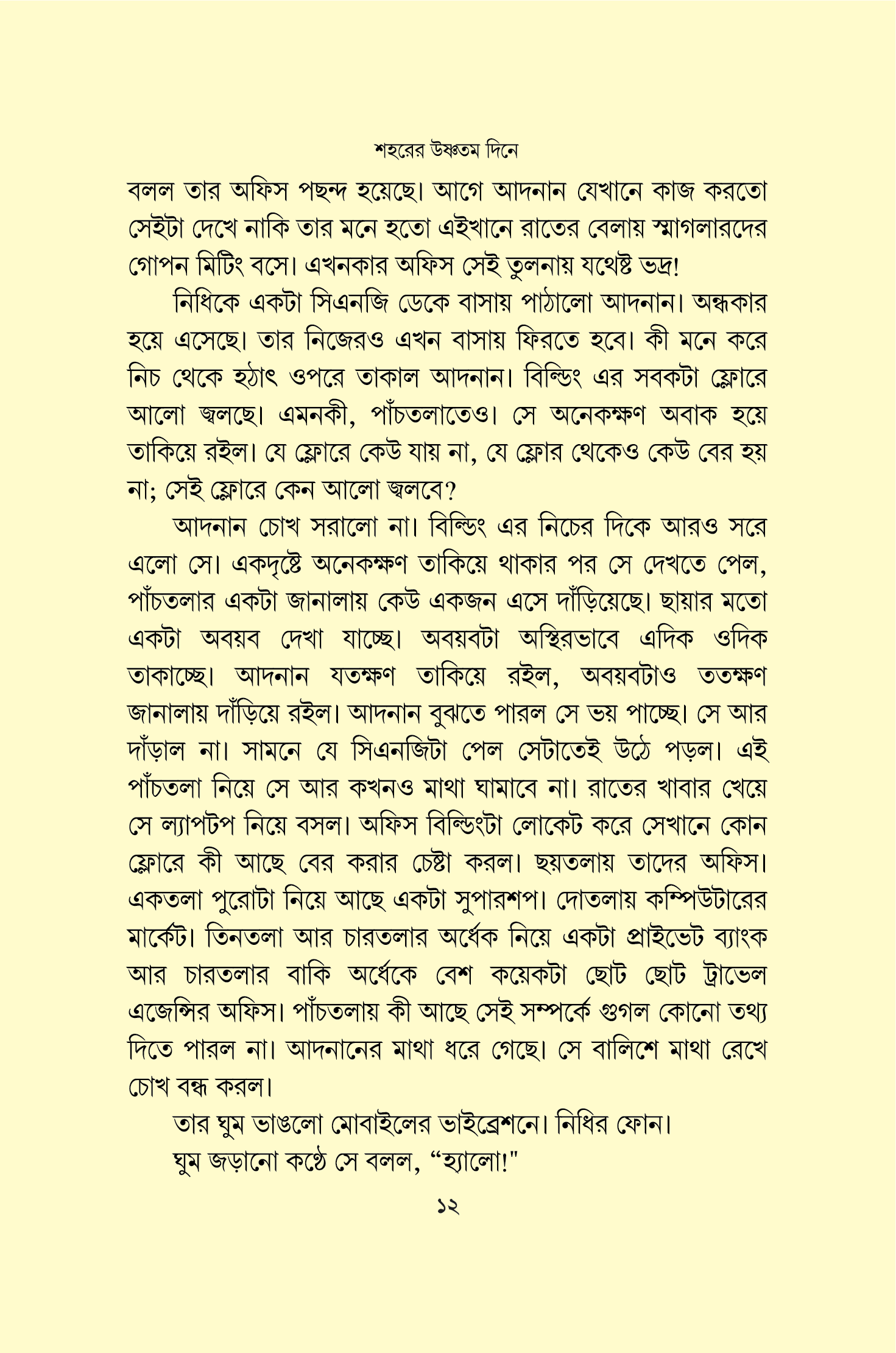 শহরের উষ্ণতম দিনে_img_8