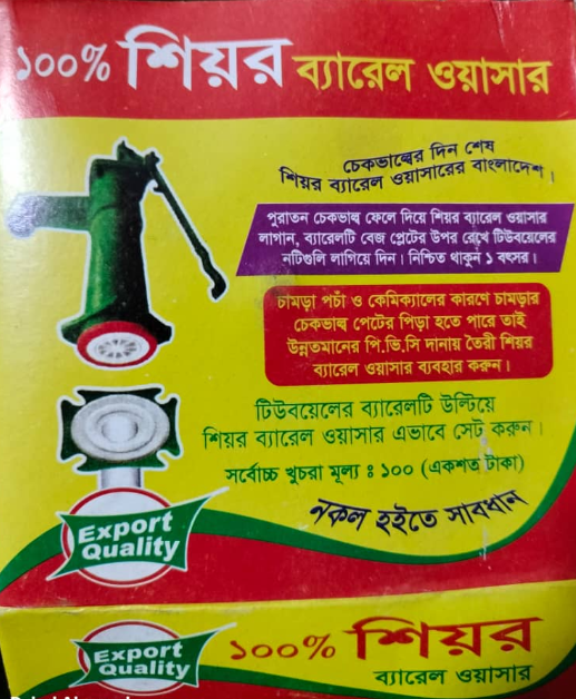 শিয়র ব্যারেল ওয়াসার - Image 1