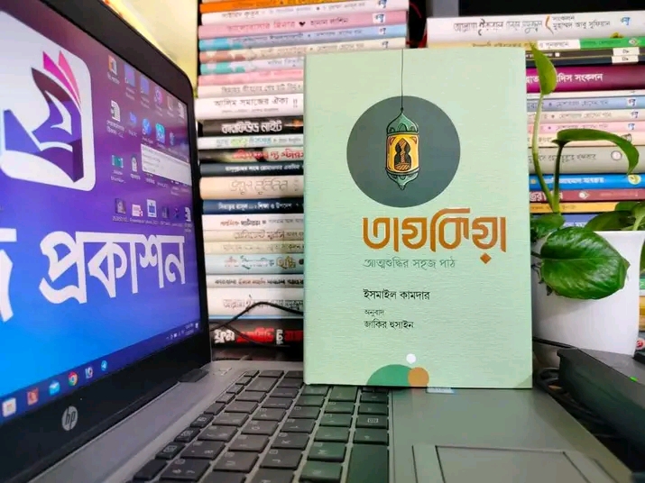 তাযকিয়া