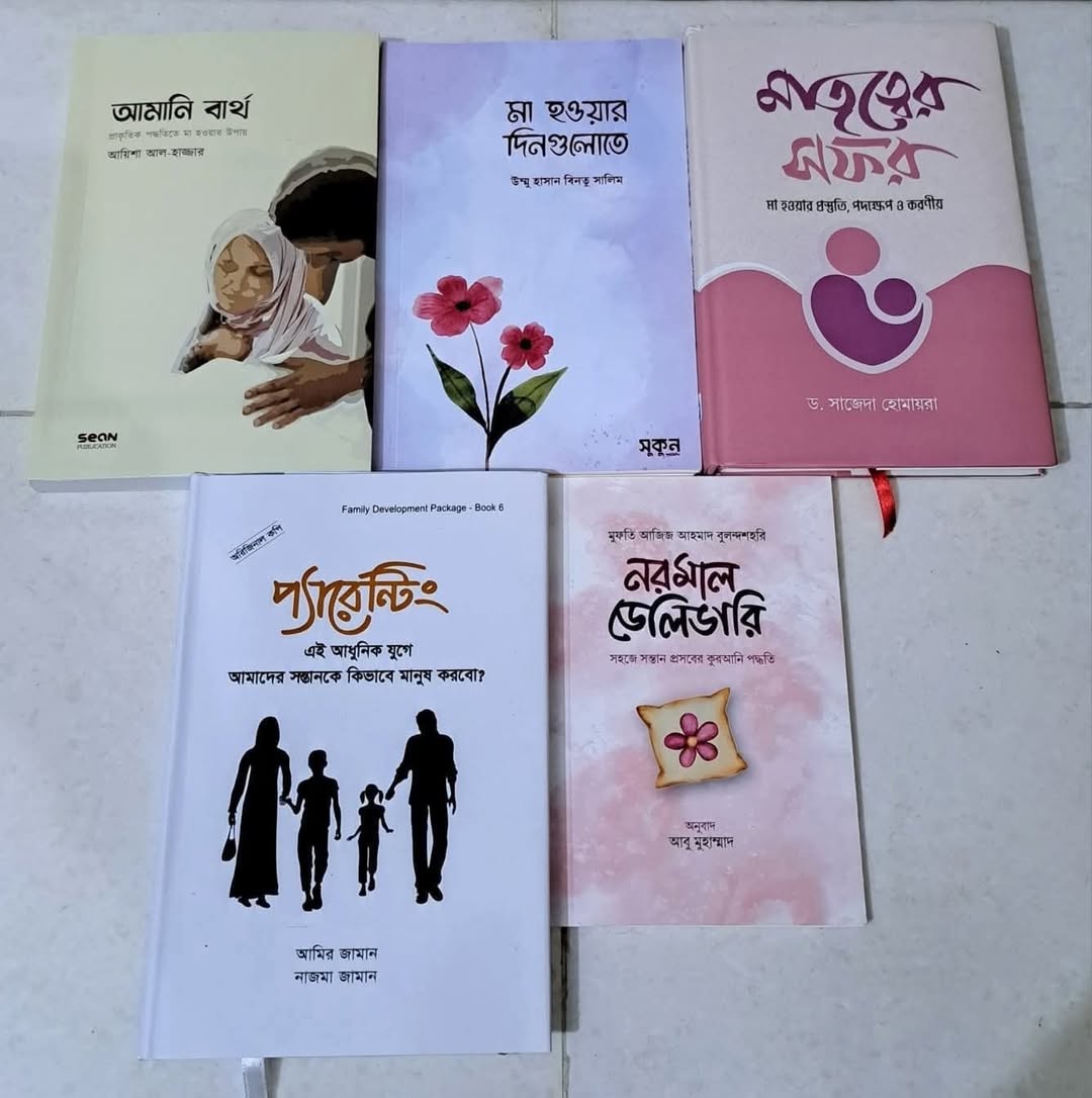 মাতৃত্ব প্যাকেজ