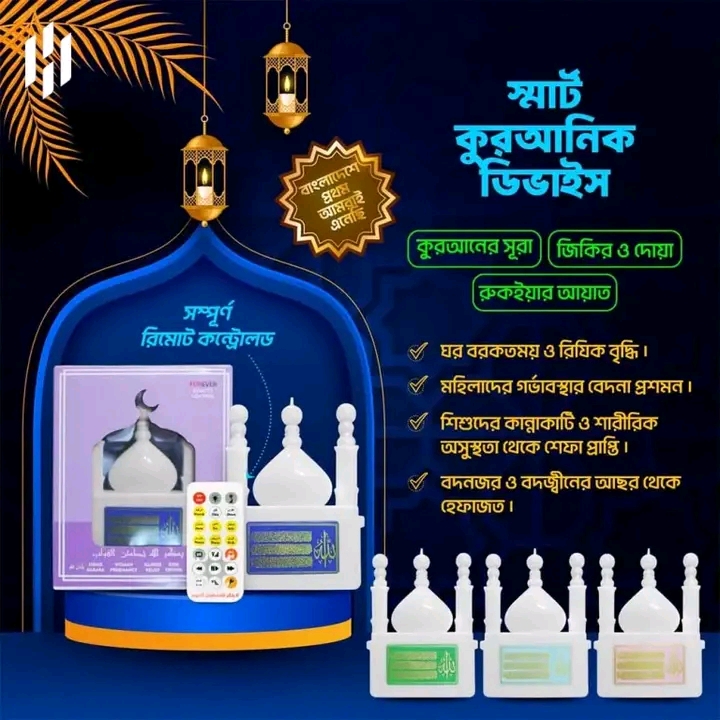 Smart Quranic Electronic Al Quran Player