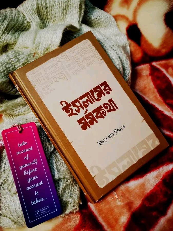 ইসলামের মর্মকথা