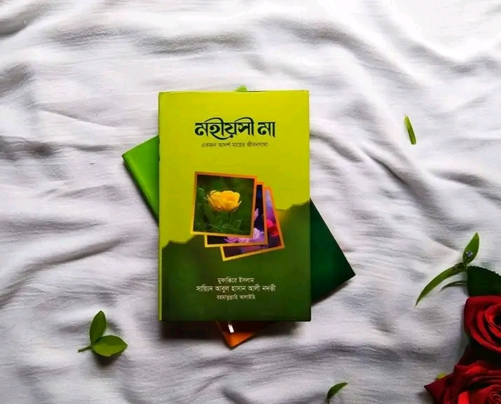 মহীয়সী মা ( হার্ডকভার)