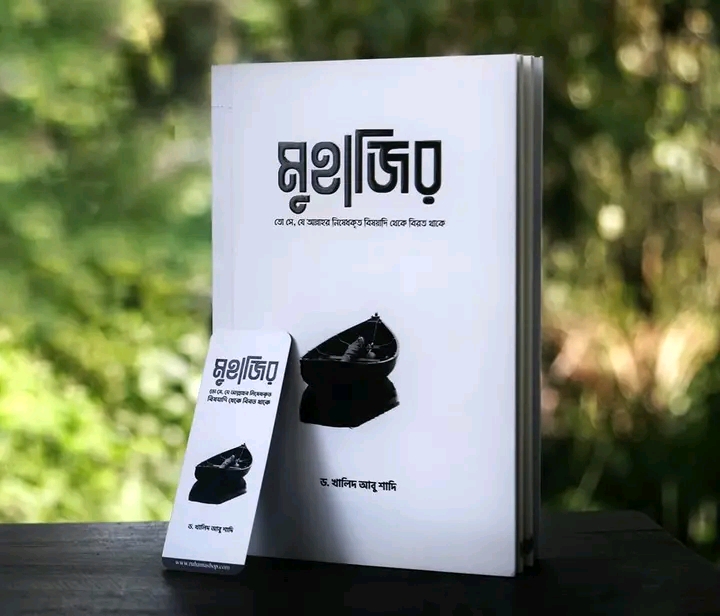 মুহাজির