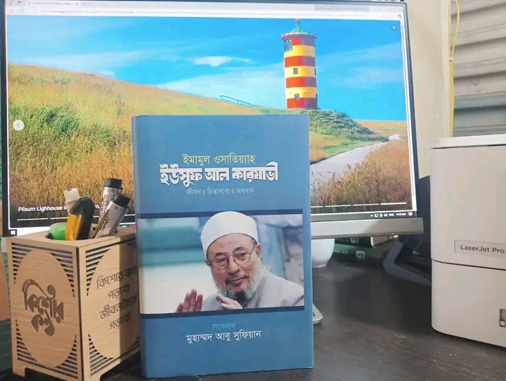 ইমামুল ওসাতিয়্যাহ ইউসুফ আল কারযাভী
