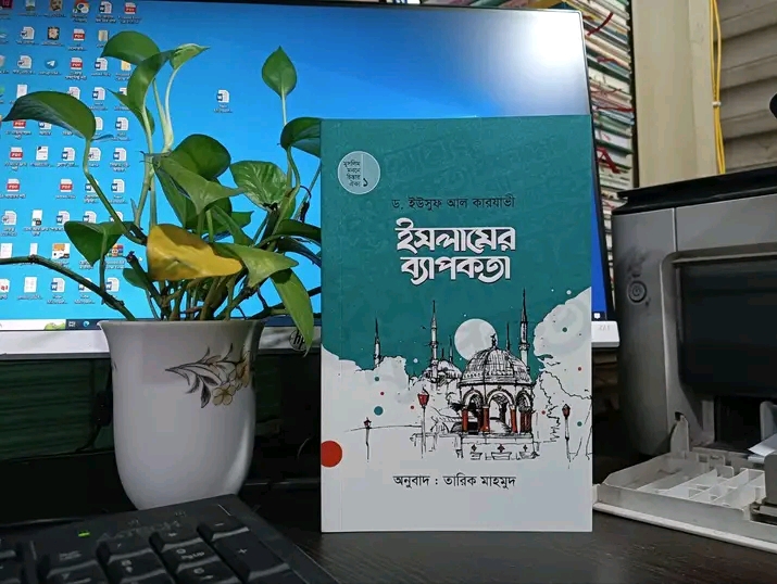 ইসলামের ব্যাপকতা’